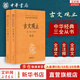 【正版包郵】古文觀止 原著 全二冊(cè) 中華書(shū)局三全本 中華經(jīng)典名著全本全注全譯叢書(shū) 新華書(shū)店旗艦店國(guó)學(xué)古籍書(shū)籍圖書(shū)