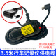XMSJ行車(chē)記錄儀電源線(xiàn)車(chē)載流媒體數據連接配件點(diǎn)煙器口插頭通用充電線(xiàn) 款記錄儀右彎車(chē)充線(xiàn)[3.5米] - 這