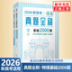 2026新高考數學(xué)真題全刷 基礎2000題含2025高考真題 語(yǔ)文十年真題考點(diǎn)精講與分類(lèi)詳解 高中生數學(xué)真題訓練備戰高考 清華大學(xué)出版社鳳凰新華書(shū)店旗艦店正版書(shū)籍 2026 新高考物理真題全刷：基礎2