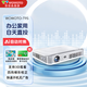 窩窩頭T9S投影儀 商務(wù)辦公投影機(jī) 3D智能投影家用家庭影院無需幕布 臥室酒店投影 【自動對焦+白天直投】 T9S自動對焦+便攜收納包+內(nèi)置電池