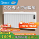 美的（Midea）【別墅級】取暖器取暖神器全屋升溫速熱歐式快熱爐大面積防水電暖氣壁掛移動(dòng)電暖器巨浪HPT28BR