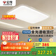 公牛（BULL）吸頂燈清暉系列MX-J150K-AS全光譜客廳燈臥室燈150W 送安裝