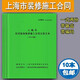 野鴿憑證/單據(jù)2024版上海市裝修合同家裝合同家庭居室裝飾裝修施工合同文本裝潢家裝設(shè)計(jì)合同裝飾合 上海裝修合同 10本