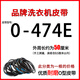 威力適用威力洗衣機(jī)皮帶O-400E/450E/462E/470E/474E/670E三角帶配件 O-474E