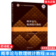 華師大 概率論與數理統計教程 第三版茆詩(shī)松 濮曉龍 華東師范大學(xué)考研數學(xué)輔導書(shū)教材 第3版
