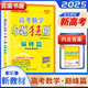 自選】2025版高考小題狂做語(yǔ)文數學(xué)英語(yǔ)物理化學(xué)生物政治歷史巔峰版 全程版 高二高三基礎鞏固能力提升一輪二輪總復習訓練習冊教輔資料 巔峰版-數學(xué)