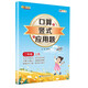 小學(xué)數(shù)學(xué)口算+豎式+應(yīng)用題 二年級上冊 口算速算心算同步專項訓(xùn)練 提高計算能力