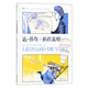 達(dá)·芬奇的瘋狂發(fā)明（STEM思維培養(yǎng)讀本，激發(fā)孩子創(chuàng)造力）浪花朵朵