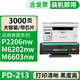 格式M6202nw適合m6206w奔圖p2206w/nw碳粉盒M6202w奔騰打印機p2210w硒鼓墨盒 【約3000張】大容量硒鼓/適用2022年前機器 PD-213加粉曬鼓m6603nw打印一體機墨粉盒