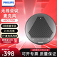 飛利浦視頻會(huì )議全向麥克風(fēng) 2.4G無(wú)線(xiàn)智能降噪音響 USB免驅直會(huì )議專(zhuān)用系統套裝桌面揚聲器設備 AECS7108/支持3臺無(wú)線(xiàn)集連