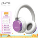 聲譜樂(lè) 美國(guó)Puro BT2200s-PLUS 頭戴式兒童藍(lán)牙耳機(jī)護(hù)耳沉浸式全包耳 高清麥克風(fēng) 學(xué)生網(wǎng)課專用 水晶紫 溫溫柔柔紫色