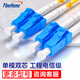 烽火（FiberHome）LC-LC-10M 光纖跳線 電信級單模雙芯10米光纖熔接收發(fā)器尾纖