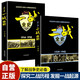 【全2冊】二戰(zhàn)全史+一戰(zhàn)全史 第一次世界大戰(zhàn)第二次世界大戰(zhàn)世界戰(zhàn)爭史軍事歷史抗日戰(zhàn)爭戰(zhàn)爭形勢戰(zhàn)略戰(zhàn)術(shù)戰(zhàn)役
