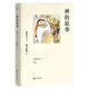 【官方直營(yíng)】易中天讀懂中國系列：大話(huà)方言+讀城記+ 品人錄+中國的男人和女人+中國人的智慧 先秦諸子 禪的故事 品三國 詩(shī)經(jīng)繪 長(cháng)銷(xiāo)二十年經(jīng)典 2024修訂版 果麥  團購聯(lián)系客服 禪的故事