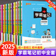 2025初中學(xué)霸筆記漫畫圖解語文數(shù)學(xué)英語物理化學(xué)生物地理歷史政治初一初二初三中考總復(fù)習(xí) 全套9冊