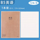 晨光(M&G)B580本味系列膠套本作業(yè)本72頁(yè)精品膠套本英語(yǔ)膠套本MPY4RK90 1本裝