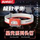 山力士星光480高海拔攀登山頭燈IPX8遠(yuǎn)射鋰電戶(hù)外超長(zhǎng)續(xù)航頭燈