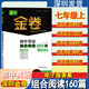 2026版深圳春如金卷 初中英語(yǔ)組合閱讀160篇七年級上下冊完形填空閱讀理解短文填空信息匹配語(yǔ)法填空 七上英語(yǔ)160篇