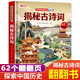 揭秘古詩翻翻書 兒童3d立體書揭秘系列3-6-7-8-9-10歲以上書籍科普小學(xué)生百科全書一年級課外閱讀機關(guān)探索世界 啟蒙早教兒童百科全書寶寶撕不爛兒童繪本小學(xué)生必讀科普百科課外閱讀書籍