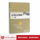 【團購聯(lián)系客服】古琴藝術(shù)知識200問(wèn) 楊青 徐元 人民音樂(lè )出版社 人民音樂(lè )出版社