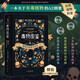毒物圖鑒——探索植物學(xué)的陰暗面，大開眼界的毒殺軼事，暗黑驚悚的歷史異聞，浪漫離奇的植物故事