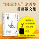 【當當 正版包郵】月光落在左手上 余秀華作品 無端歡喜