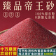 福進(jìn)家正品朱砂原石粉紫金砂朱砂粉原礦本命年護身符福袋平安掛件吊墜 帝王砂100g-送鑰匙扣【附證書(shū)】