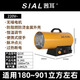 SIAL茜耳工業(yè)燃?xì)馊∨黟B(yǎng)殖大面積熱風(fēng)機(jī)液化氣暖風(fēng)機(jī)煤氣取暖爐 22KW電子款 燃燒更充分