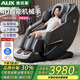 奧克斯（AUX）2025新款按摩椅LH15A家用全身太空艙零重力多功能智能電動(dòng)按摩沙發(fā)椅生日禮物送爸爸媽媽父母親節 【升級豪華款/黑】SL軌+上下游走+型號LH69