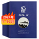 書屋雜志2025年1-7月2024年/2023年文學欣賞讀書文摘藝術評論期刊 【共12本】2024年1-12月