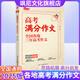 【備考2025】高中高考語(yǔ)文作文素材 高考滿分作文