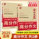 2026適用 優(yōu)++金榜題名作文系列五年高考高分作文大全 高中生高考滿(mǎn)分作文解析作文素材高考版作文大全范文模版寫(xiě)作 備考2026 正版 【語(yǔ)文2本套】5年高考高分作文+高考高分作文