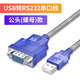 TENGFEI 騰飛USB轉(zhuǎn)RS232串口線db9針轉(zhuǎn)接線公頭工業(yè)級(jí)com轉(zhuǎn)換器rs232轉(zhuǎn)usb 連接線 340芯片公頭螺母款 1.5米