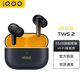 vivo iQOO TWS2真無線降噪藍(lán)牙耳機(jī)iqoo12 11 10智能降噪iqoo neo9超長(zhǎng)續(xù)航vivo游戲低延遲iqootws2 幻影黃
