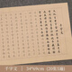 毛筆字帖小楷初學(xué)者書(shū)法入門(mén)臨摹套裝蘭亭序心經(jīng)抄經(jīng)本仿古宣紙論語(yǔ)道德經(jīng)楷書(shū)成人軟筆書(shū)法作品紙上林賦 千字文【20張/5遍】 字帖【單包】