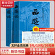 西游記和朝花夕拾 四大名著原著正版無刪減版 初中版七年級必讀課外書 人民文學出版社 魯迅原著正版 吳承恩白話文小說 中小學生青少年兒童版課外閱讀書籍 西游記 全套2冊 人民文學出版社