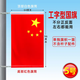 4號5號國慶燈桿國旗五星紅旗街道馬路道路電線(xiàn)桿路燈桿懸掛式旗桿戶(hù)外道旗工字型旗幟墻面店門(mén)口斜插式國旗 5號工字國旗（64*96cm不含配件）