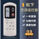 適用于樂(lè )聲松下空調遙控器A75C699通用7813 A75C596 A75C749 A75C59