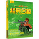 繪軍事 經(jīng)典名槍