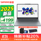 聯(lián)想筆記本電腦小新16 SE 2025補貼輕薄本高性能16英寸酷睿i5學(xué)生商務(wù)辦公超薄本 可擴展 酷睿i5-13420H 24G 1TB固態(tài) 定制
