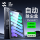 閃魔 適用ipad mini7/6鋼化膜8.3英寸2024新款A17Pro芯片蘋(píng)果平板7/6高清抗藍光磨砂游戲電競保護膜 iPad mini7/6 無(wú)塵艙 1套裝 【2024款升級版】