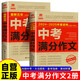【全2冊】2024-2025年度中考滿分作文+最新五年中考滿分作文 對接中考方法提煉備考指南高分范文初中作文素材七八九年級寫作技巧作文模板
