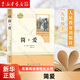 艾青詩(shī)選正版 人民教育出版社 初中生九年級(jí)上下課外書(shū)人教版經(jīng)典文學(xué)名著閱讀當(dāng)代詩(shī)歌傅雷家書(shū)海底兩萬(wàn)里 【人教版/九年級(jí)下】簡(jiǎn)愛(ài)