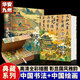【多買(mǎi)優(yōu)惠】中國繪畫(huà)全書(shū) 中國書(shū)法全書(shū) 博物館 中國國寶海外國寶全書(shū) 精裝8開(kāi) 送禮收藏 中國繪畫(huà)全書(shū)+中國書(shū)法全書(shū)2冊