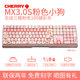CHERRY櫻桃粉色小狗客制化鍵盤 電競(jìng)游戲鍵盤 辦公電腦鍵盤  MX3.0S機(jī)械鍵盤  有線藍(lán)牙無線三模 全尺寸 無線三模MX3.0S 粉色小狗 粉色彩光109鍵 紅軸 聲音輕手感柔反應(yīng)快 游戲兼打