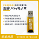 簽盾電子印章UKey 電子簽章 標(biāo)書(shū) 騎縫章 批量章 工程圖紙 出圖章 3年 通用版