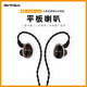 SIVGA 夜鶯·Nightingale 木制平板喇叭入耳式有線HIFI耳機(jī) 夜鶯