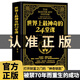世界上最神奇的24堂課正版大全集美哈奈爾著(zhù)具有影響力的潛能訓練課程直銷(xiāo)售經(jīng)典勵志哲理暢銷(xiāo)書(shū)籍排行榜最的二十四心理學(xué)入門(mén)
