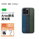 PITAKA適用蘋(píng)果iPhone16ProMax手機殼Aries聯(lián)名發(fā)光殼Pro磁吸凱夫拉碳纖維紋芳綸超薄上下包高級感保護套 [信用卡] Credit card iPhone15Pro手機殼