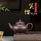 陶舍軒宜興紫砂壺 全手工 著(zhù)名陶藝家潘全松《西施》原礦紫泥 茶壺茶具 老紫泥（笑櫻） 210ml